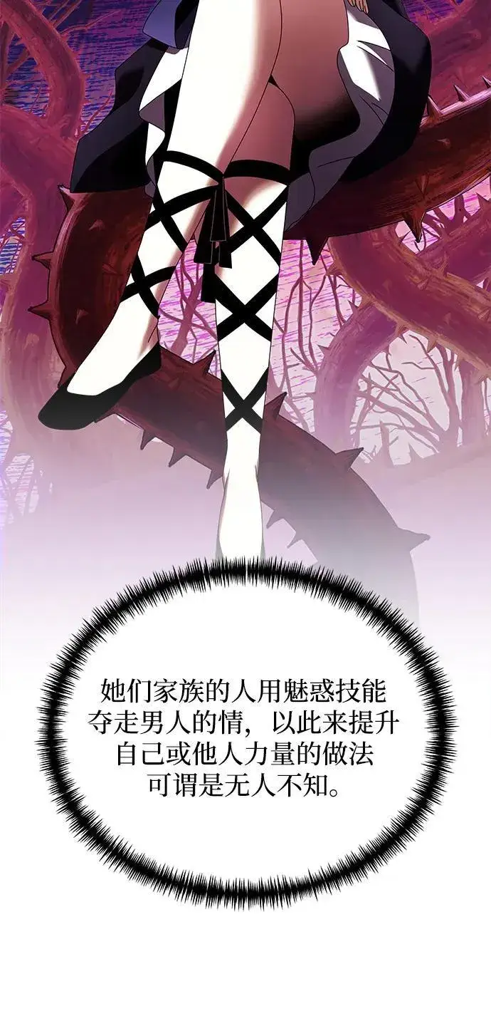 漫画《身患绝症的天才黑暗骑士》第78话第86张图