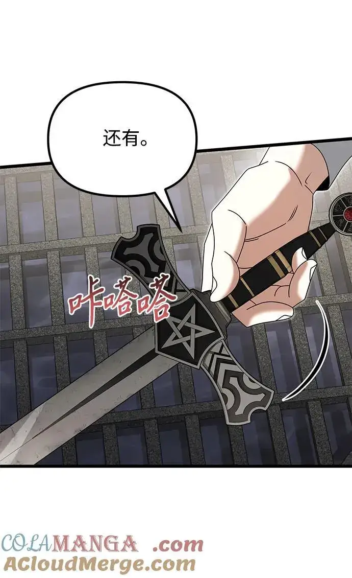 漫画《身患绝症的天才黑暗骑士》第78话第9张图