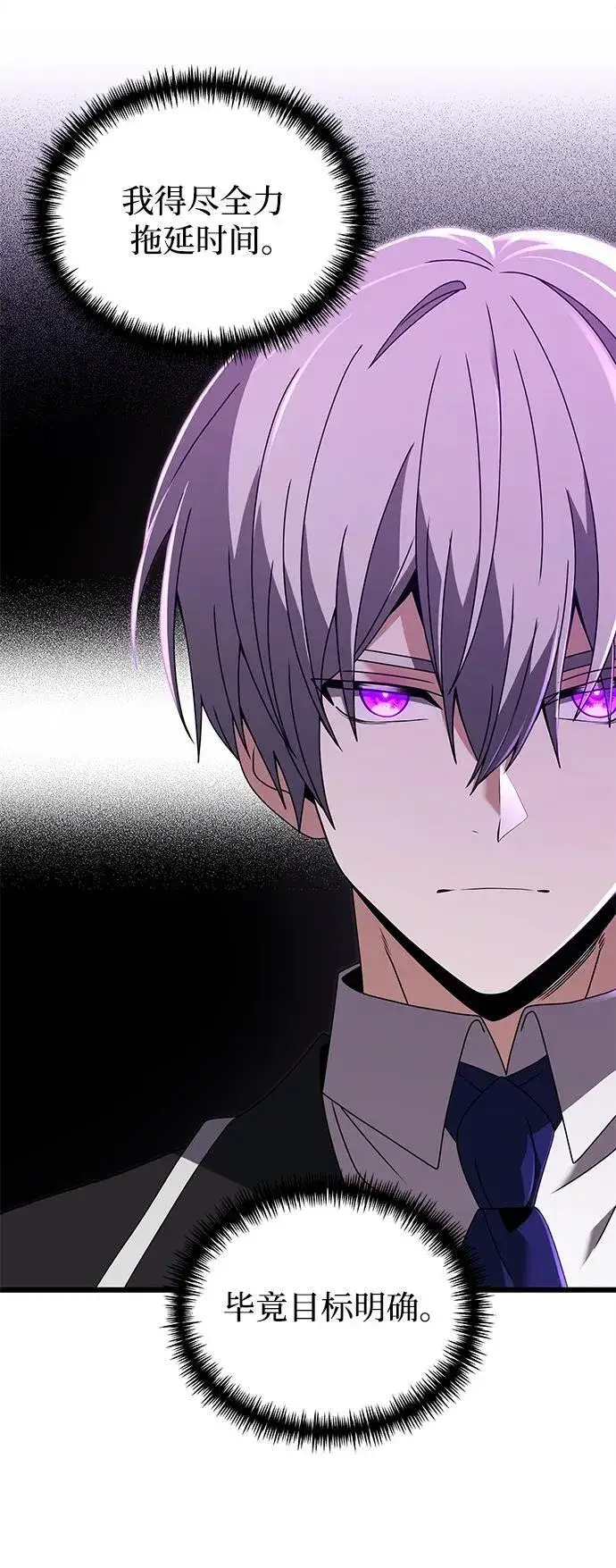 漫画《身患绝症的天才黑暗骑士》第79话第11张图