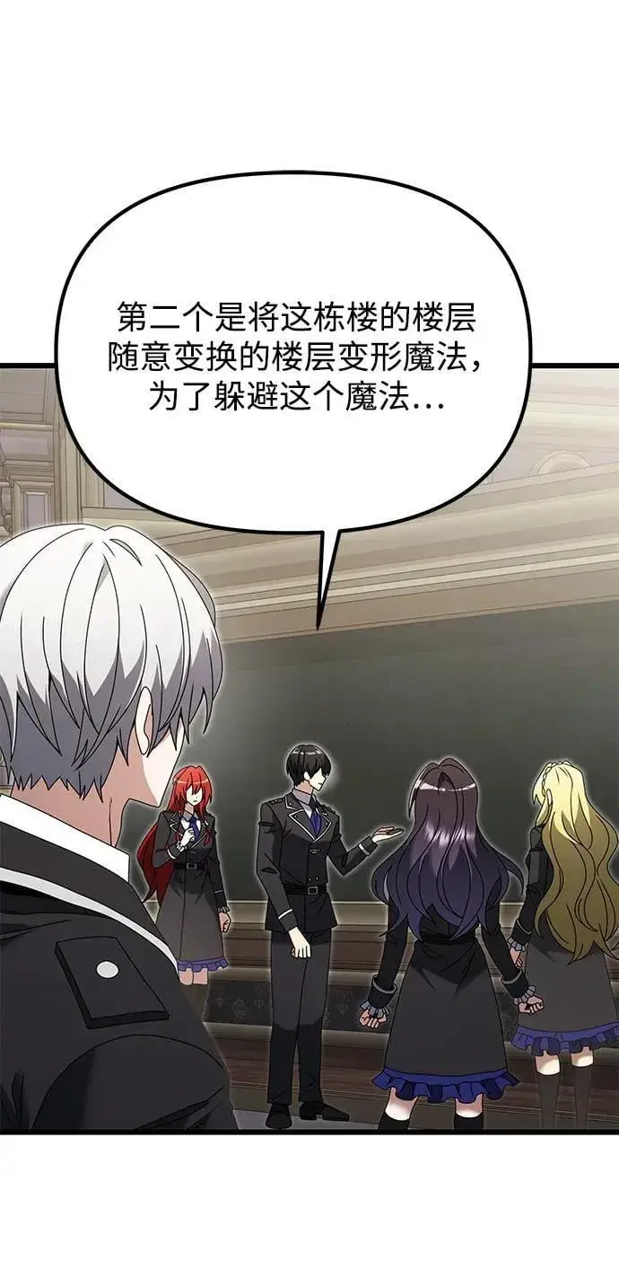 漫画《身患绝症的天才黑暗骑士》第79话第15张图