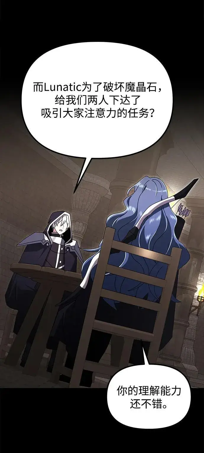 漫画《身患绝症的天才黑暗骑士》第79话第2张图