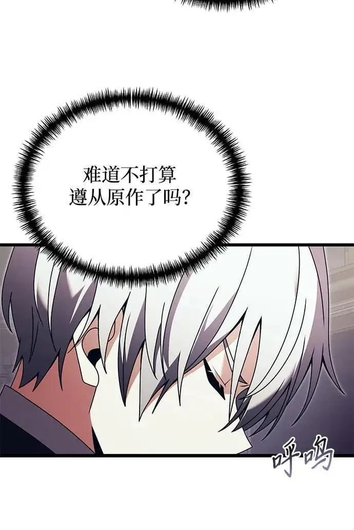 漫画《身患绝症的天才黑暗骑士》第79话第21张图