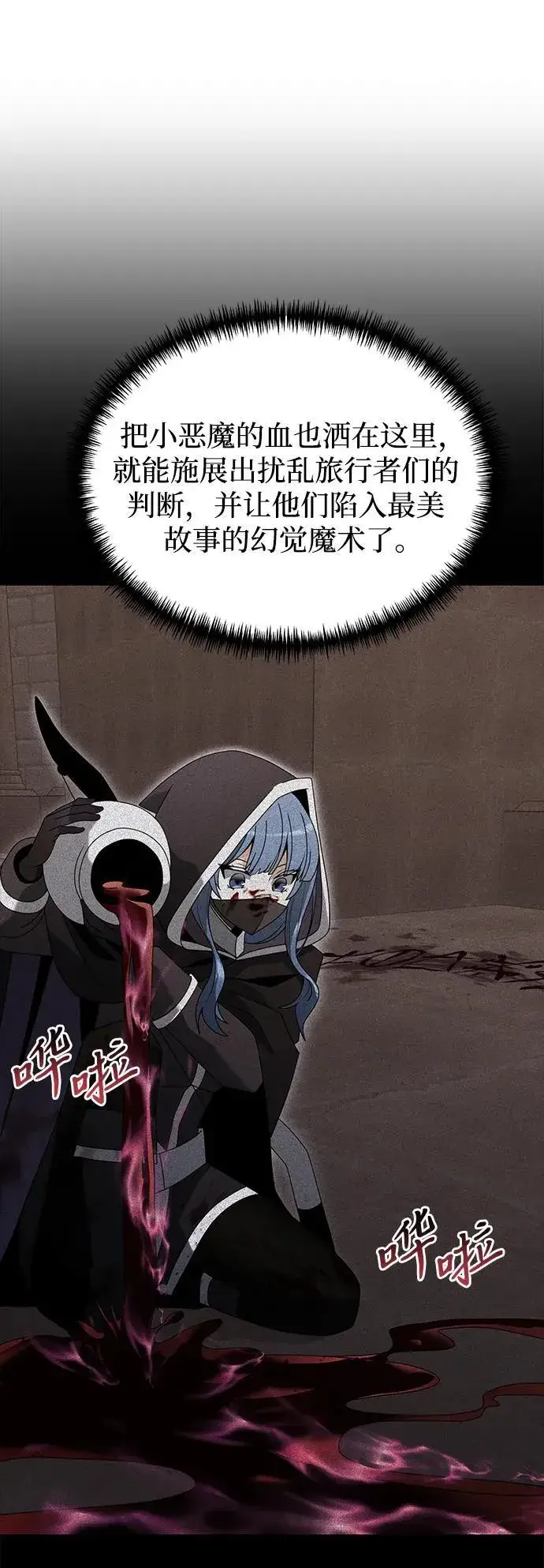 漫画《身患绝症的天才黑暗骑士》第79话第38张图