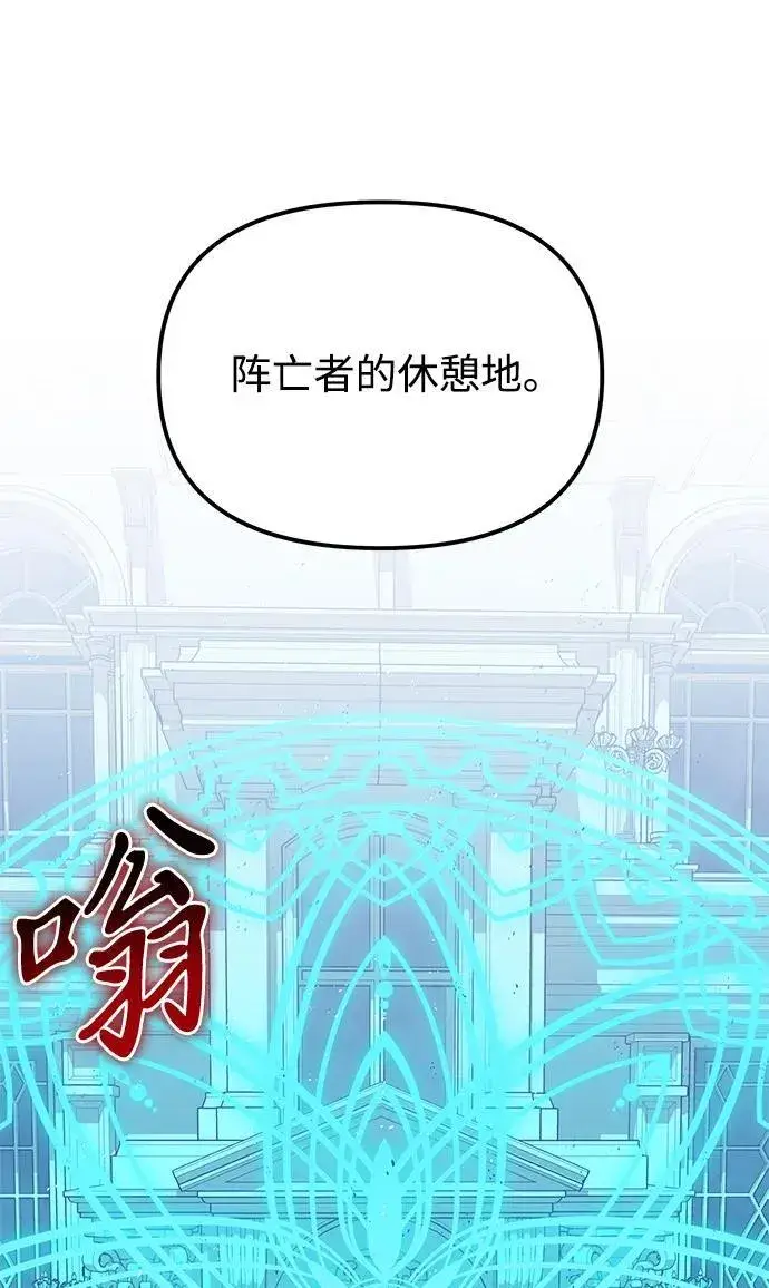 漫画《身患绝症的天才黑暗骑士》第79话第60张图