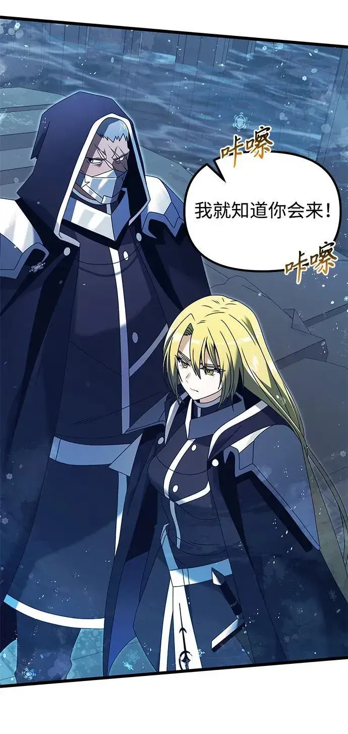 漫画《身患绝症的天才黑暗骑士》第79话第66张图