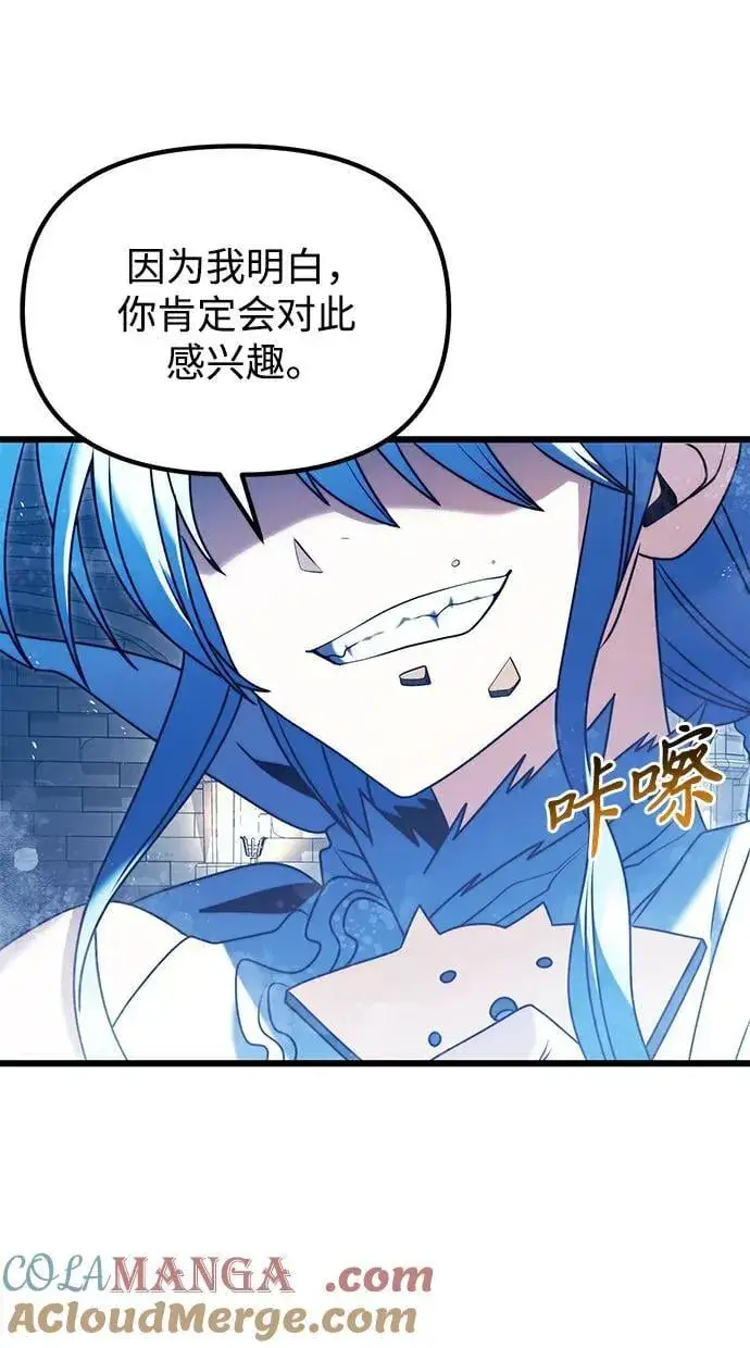 漫画《身患绝症的天才黑暗骑士》第79话第67张图