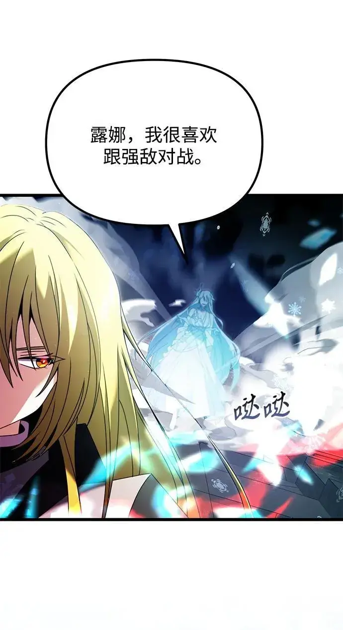 漫画《身患绝症的天才黑暗骑士》第79话第84张图