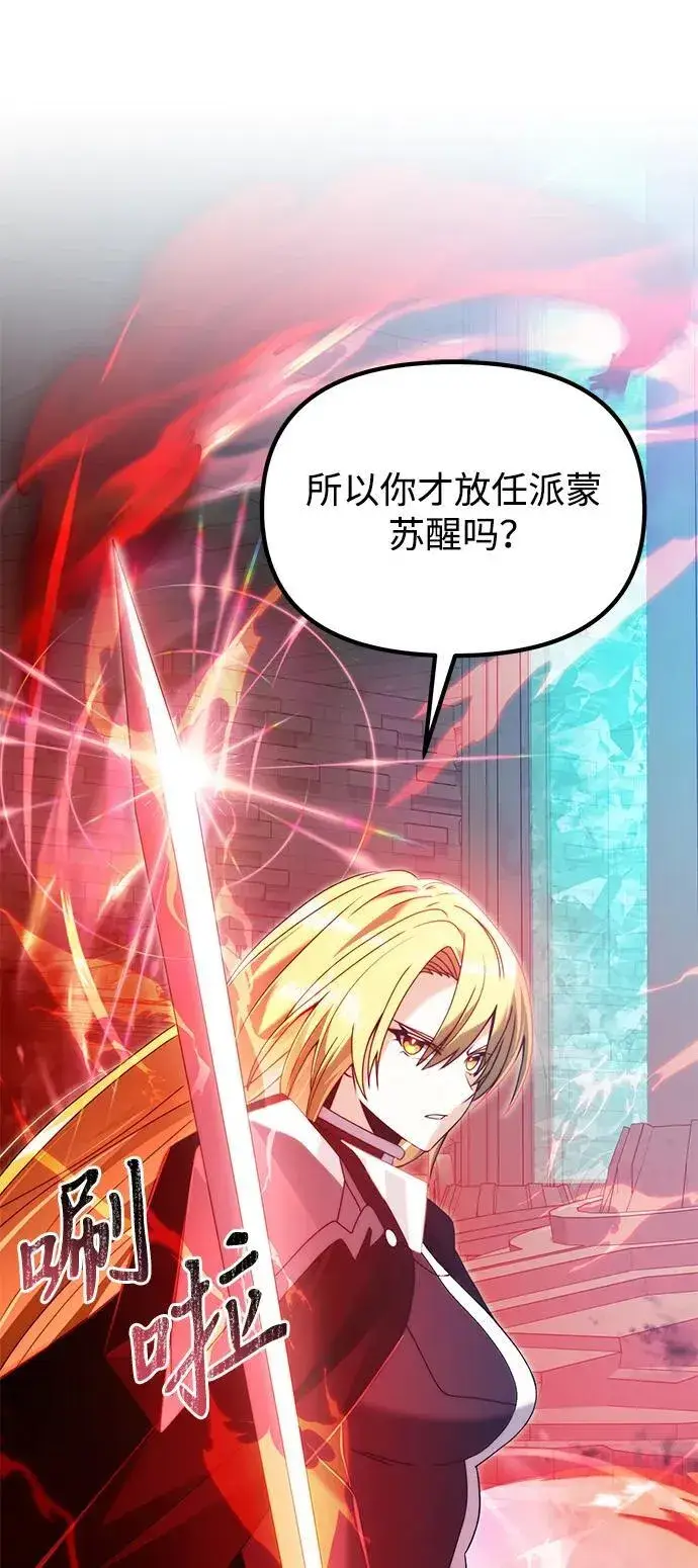 漫画《身患绝症的天才黑暗骑士》第79话第86张图