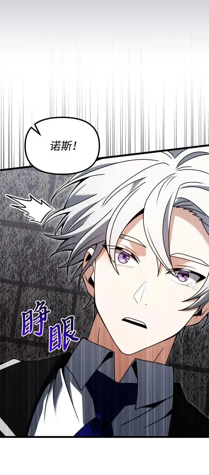 漫画《身患绝症的天才黑暗骑士》第80话第20张图