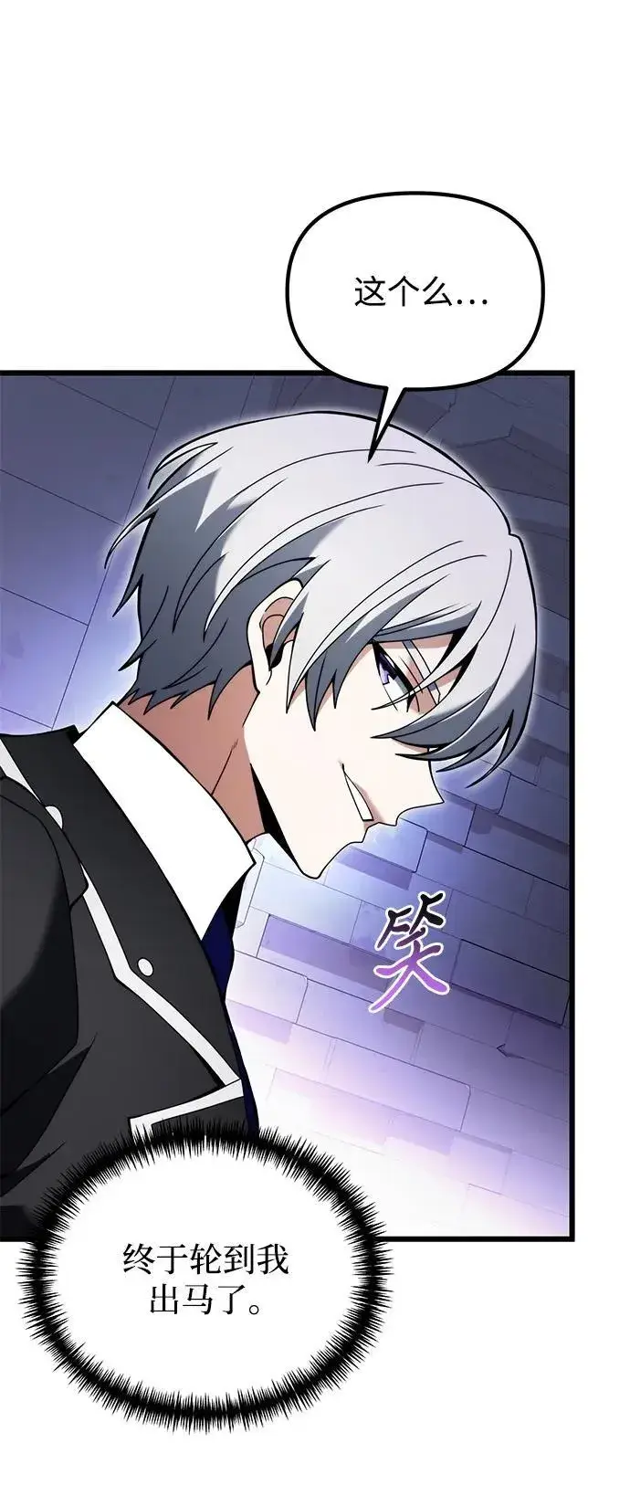 漫画《身患绝症的天才黑暗骑士》第80话第59张图