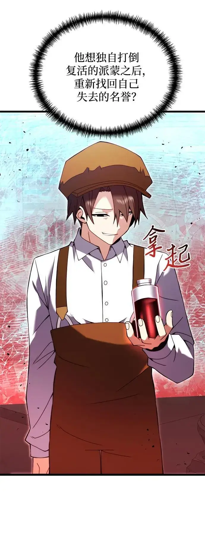 漫画《身患绝症的天才黑暗骑士》第80话第71张图