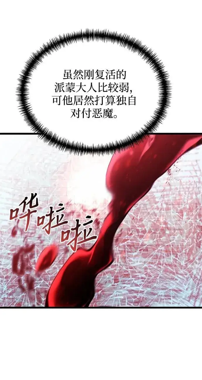 漫画《身患绝症的天才黑暗骑士》第80话第72张图