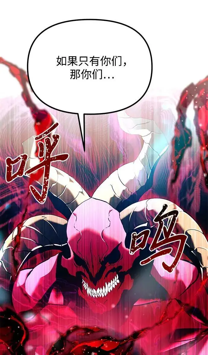 漫画《身患绝症的天才黑暗骑士》第81话第106张图