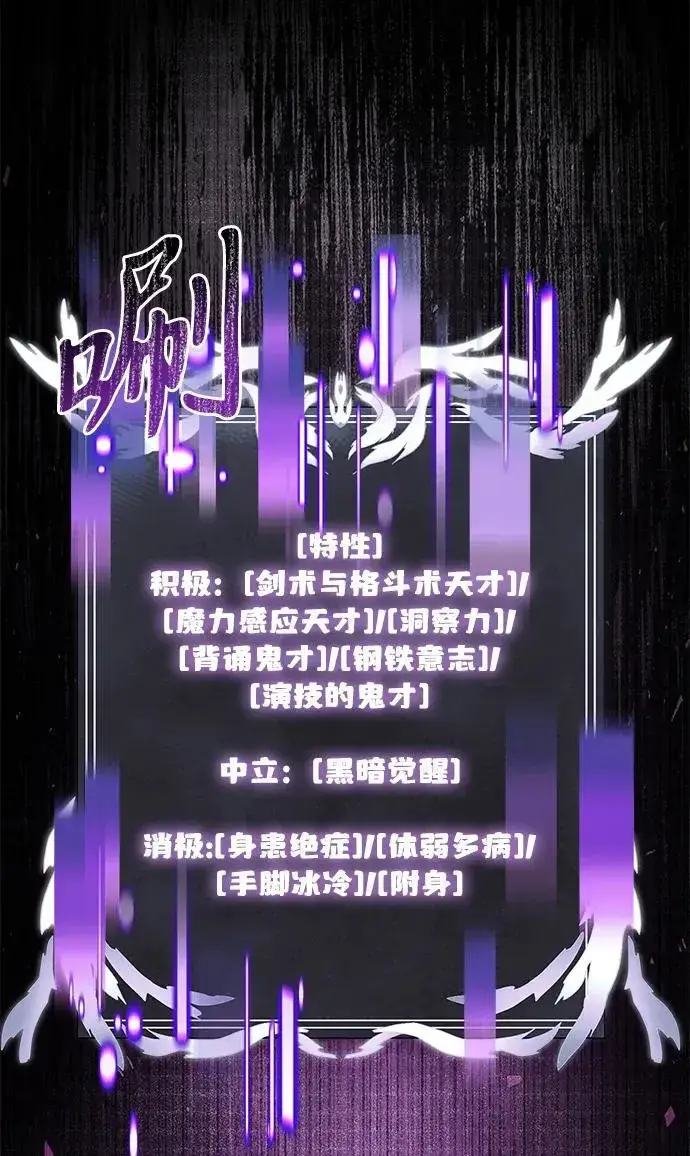 漫画《身患绝症的天才黑暗骑士》第81话第12张图
