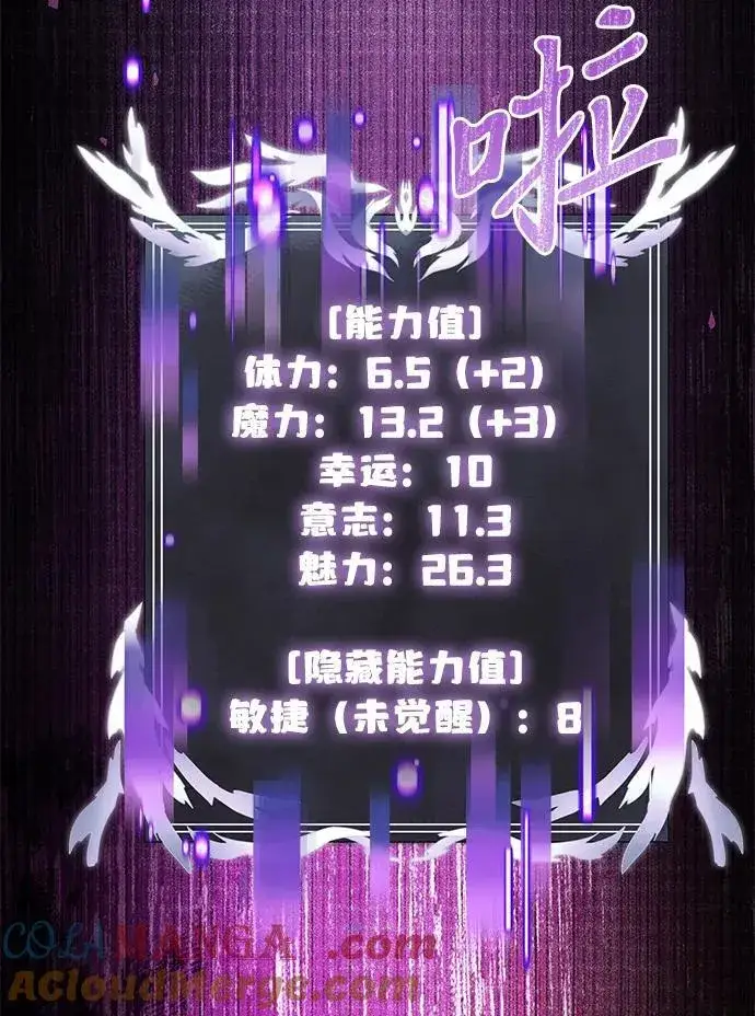 漫画《身患绝症的天才黑暗骑士》第81话第13张图