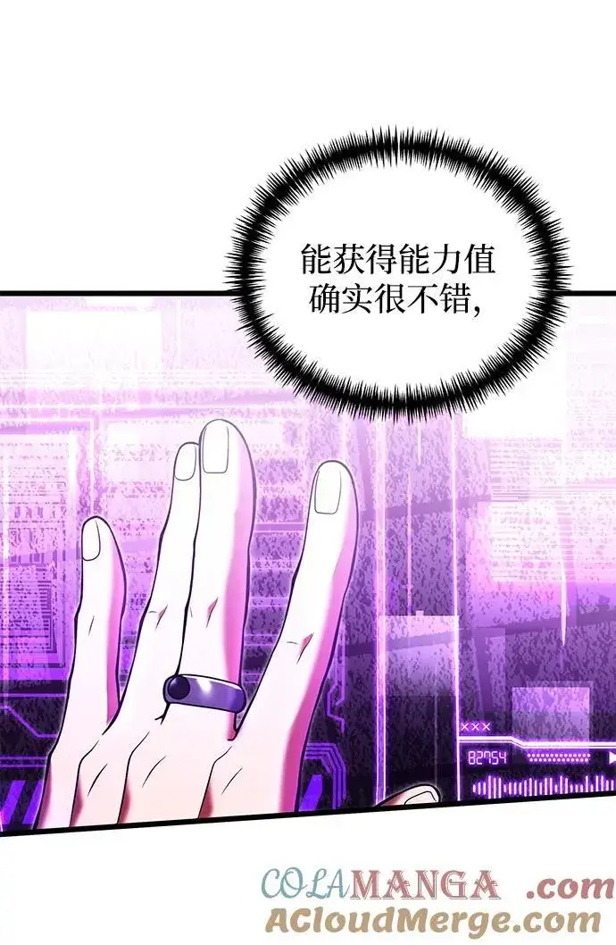 漫画《身患绝症的天才黑暗骑士》第81话第17张图
