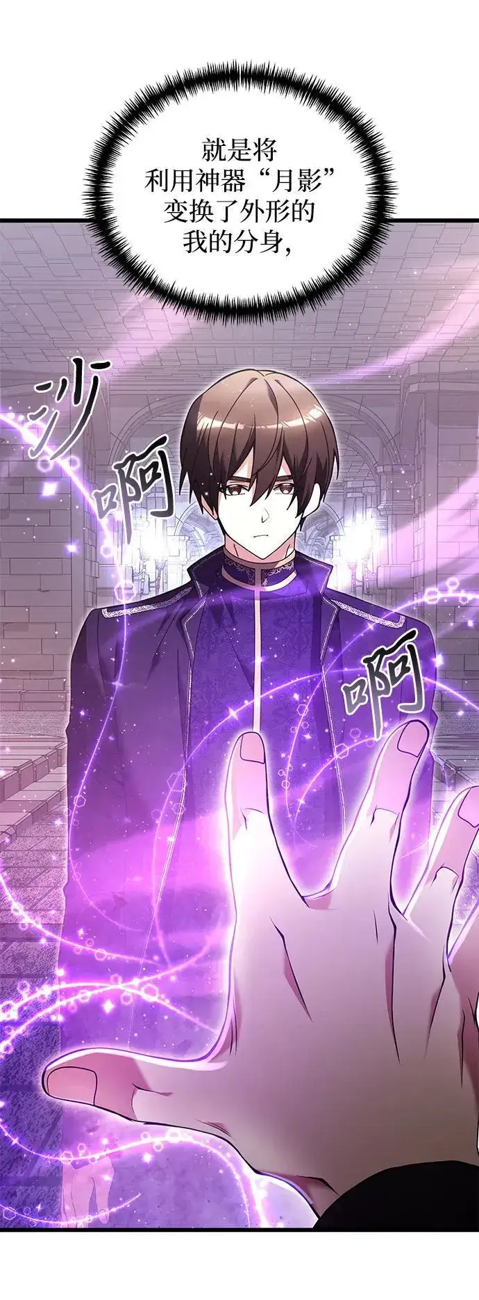漫画《身患绝症的天才黑暗骑士》第81话第20张图