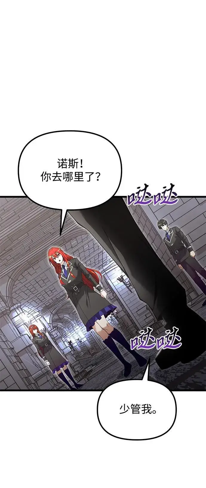 漫画《身患绝症的天才黑暗骑士》第81话第23张图