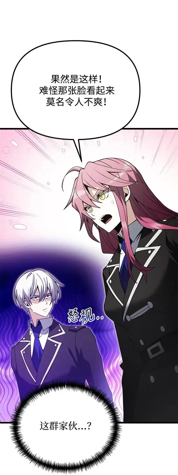 漫画《身患绝症的天才黑暗骑士》第81话第31张图