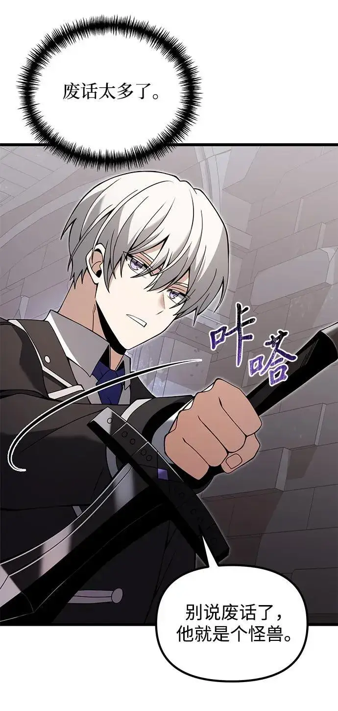 漫画《身患绝症的天才黑暗骑士》第81话第36张图