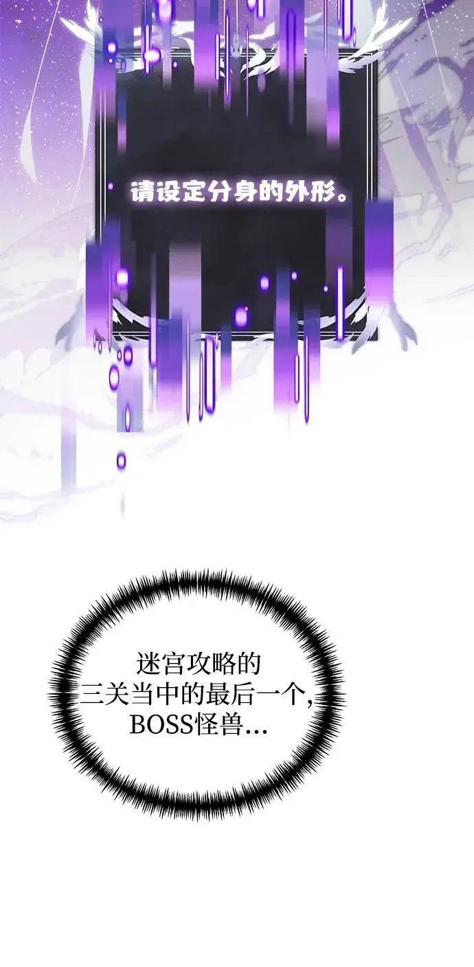 漫画《身患绝症的天才黑暗骑士》第81话第4张图