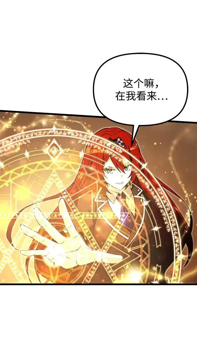 漫画《身患绝症的天才黑暗骑士》第81话第42张图