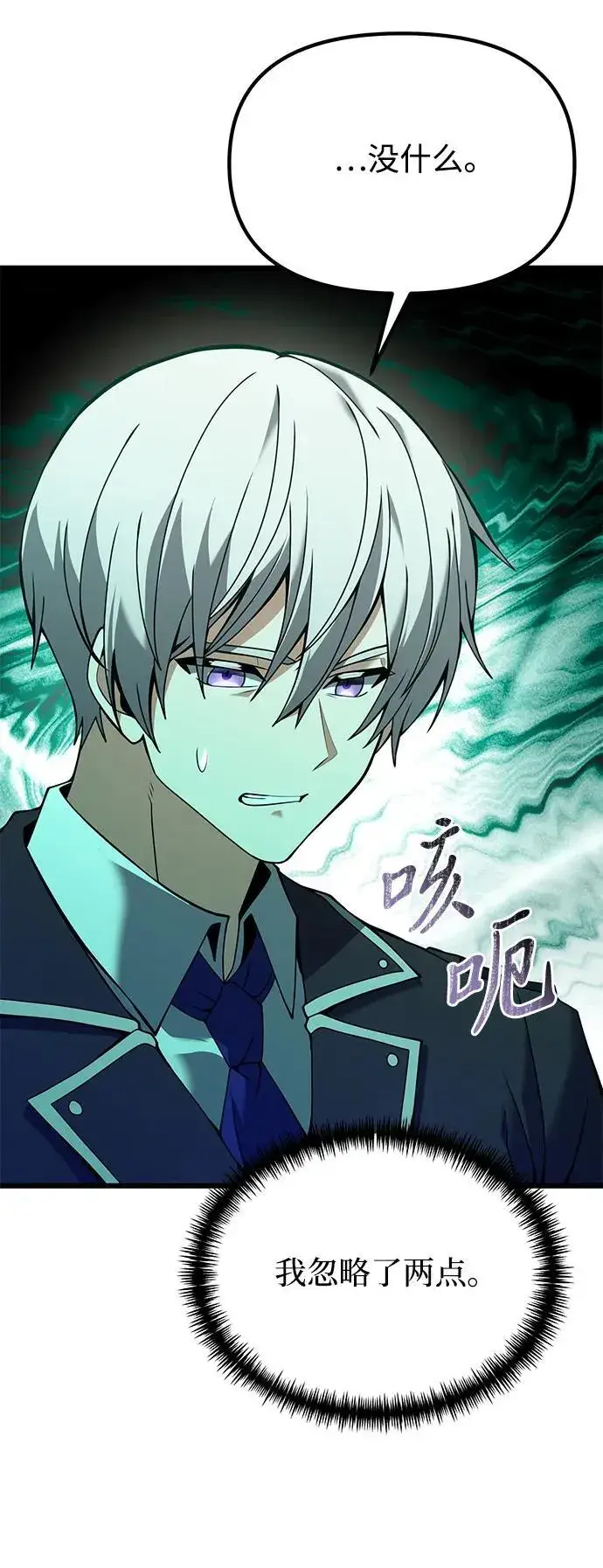 漫画《身患绝症的天才黑暗骑士》第81话第62张图