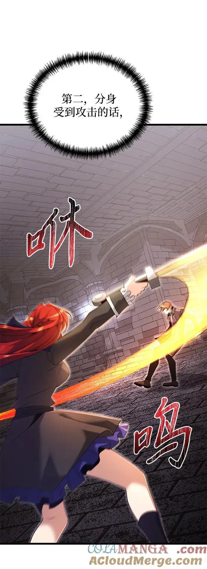 漫画《身患绝症的天才黑暗骑士》第81话第65张图