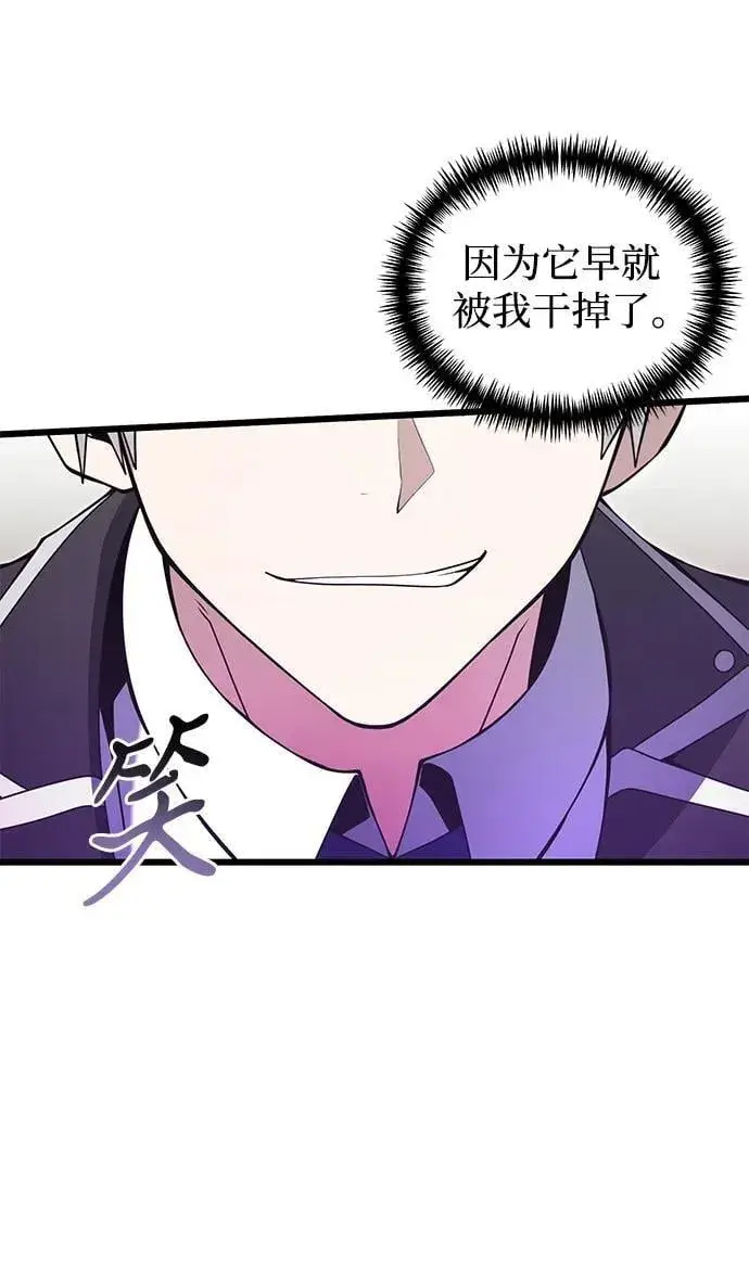 漫画《身患绝症的天才黑暗骑士》第81话第7张图