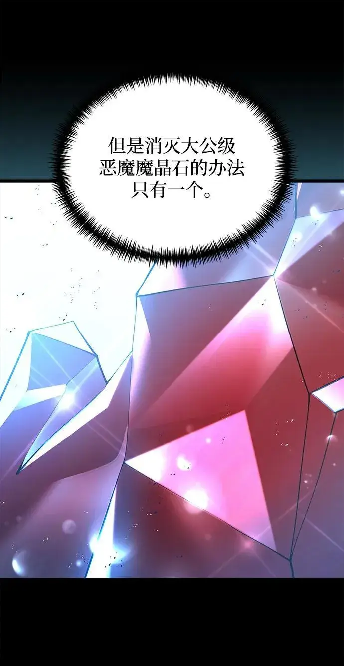 漫画《身患绝症的天才黑暗骑士》第81话第88张图