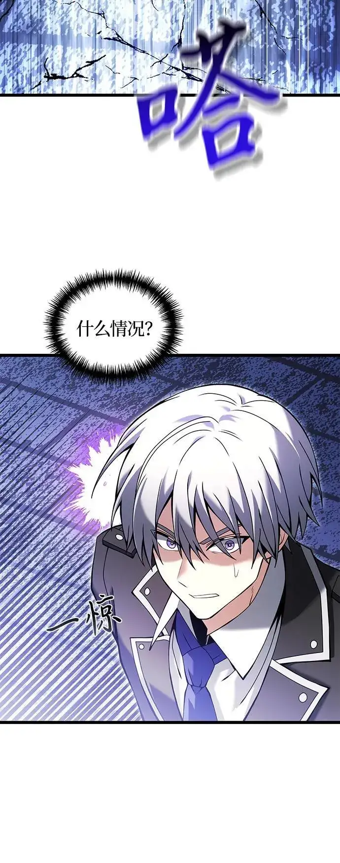 漫画《身患绝症的天才黑暗骑士》第82话第11张图