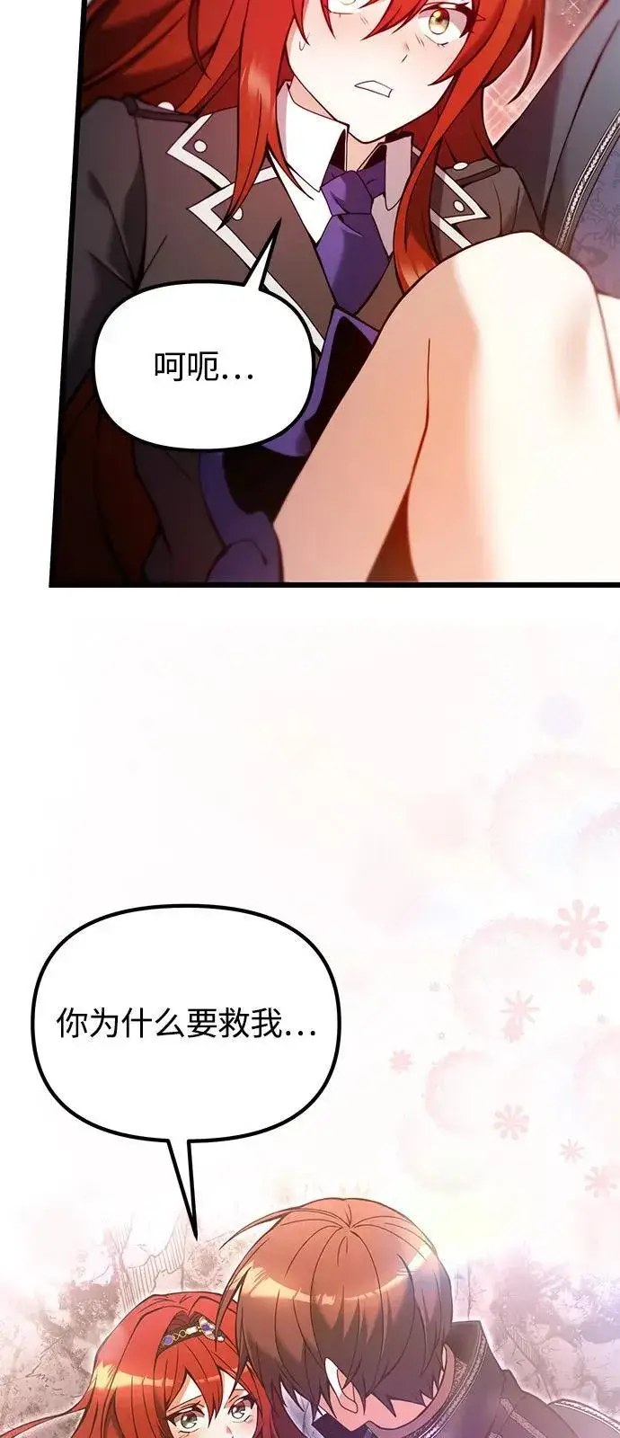 漫画《身患绝症的天才黑暗骑士》第82话第20张图