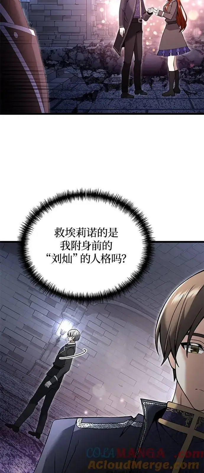 漫画《身患绝症的天才黑暗骑士》第82话第25张图
