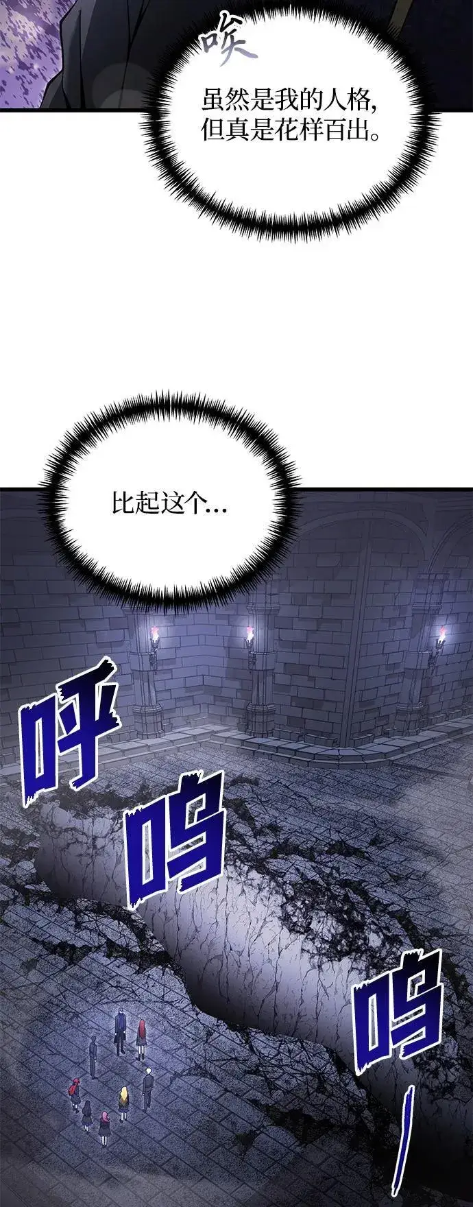漫画《身患绝症的天才黑暗骑士》第82话第26张图