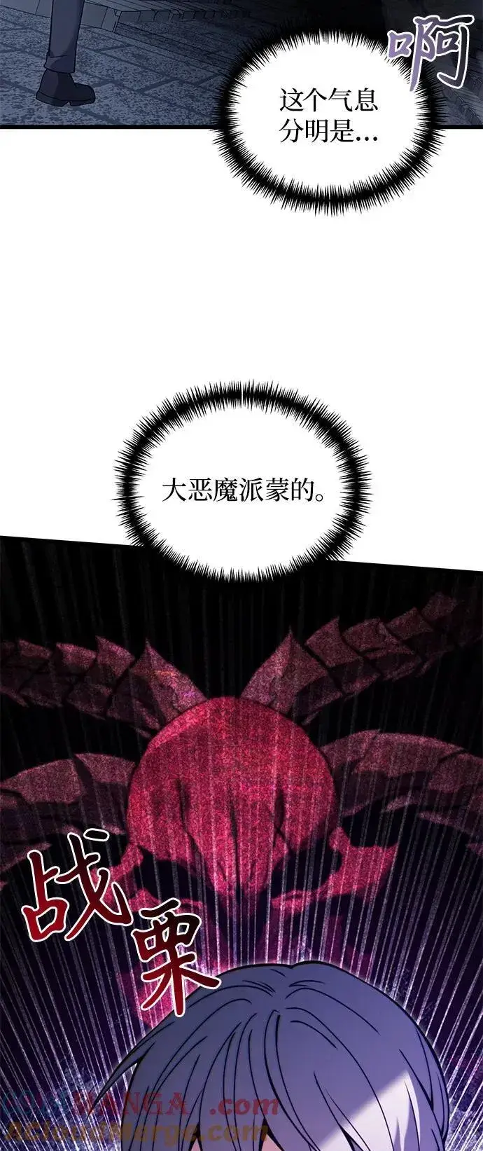 漫画《身患绝症的天才黑暗骑士》第82话第28张图