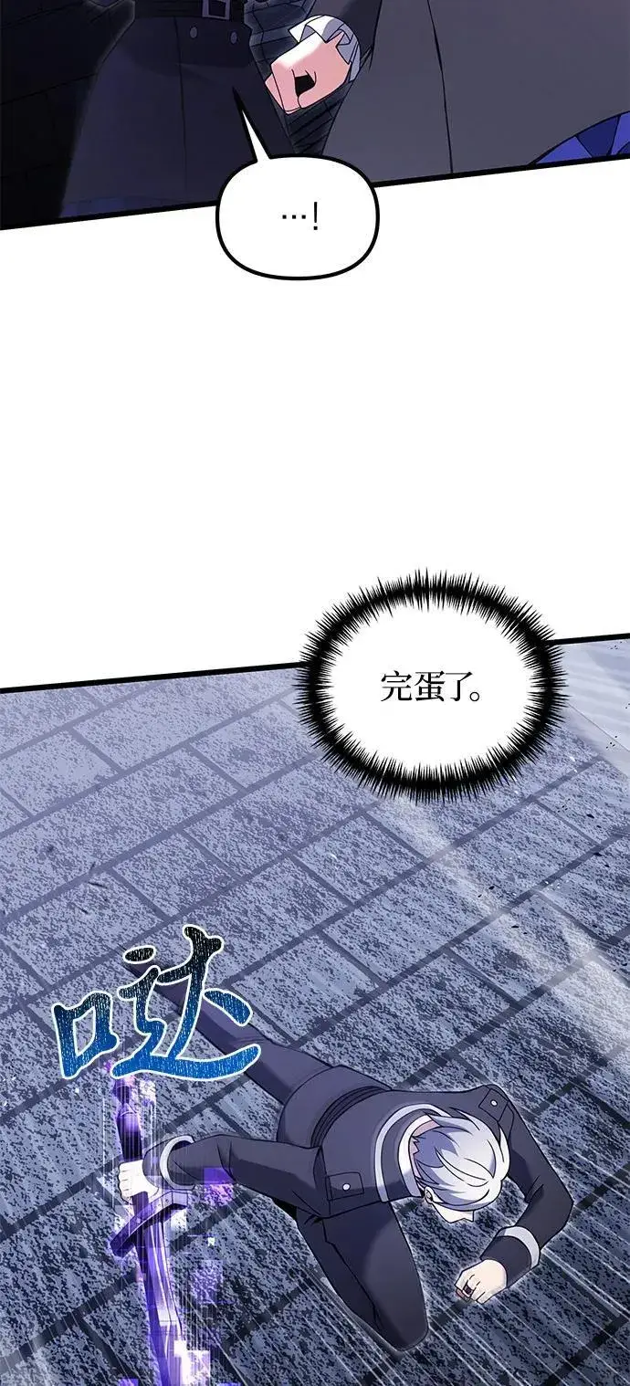 漫画《身患绝症的天才黑暗骑士》第82话第32张图