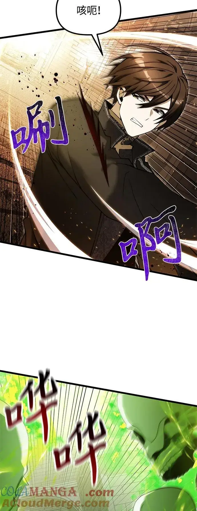 漫画《身患绝症的天才黑暗骑士》第82话第4张图