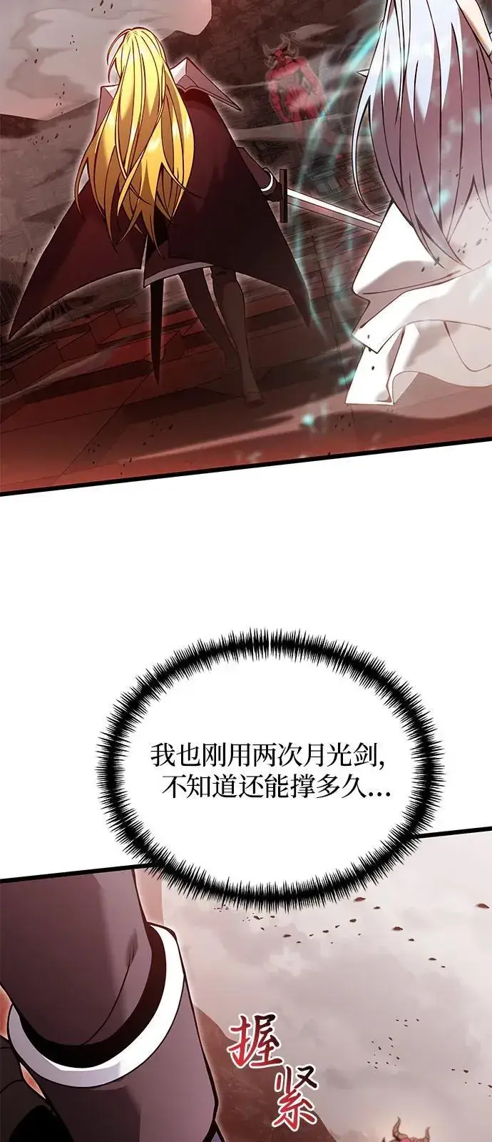 漫画《身患绝症的天才黑暗骑士》第82话第47张图