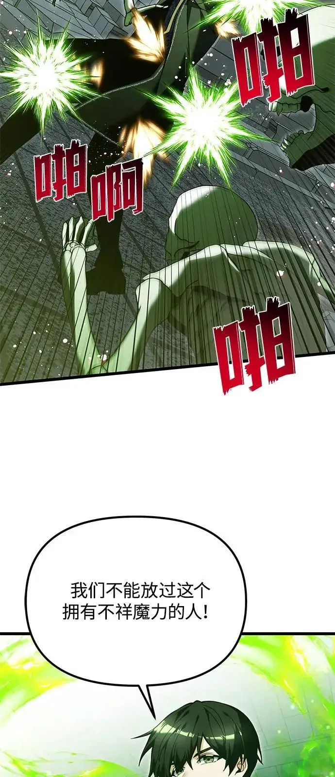 漫画《身患绝症的天才黑暗骑士》第82话第6张图