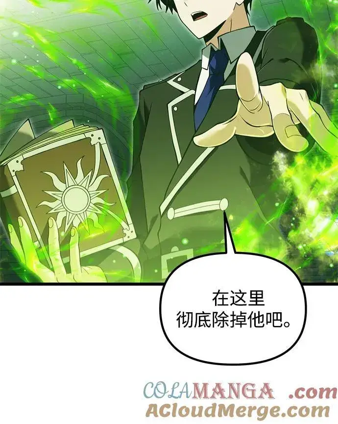 漫画《身患绝症的天才黑暗骑士》第82话第7张图