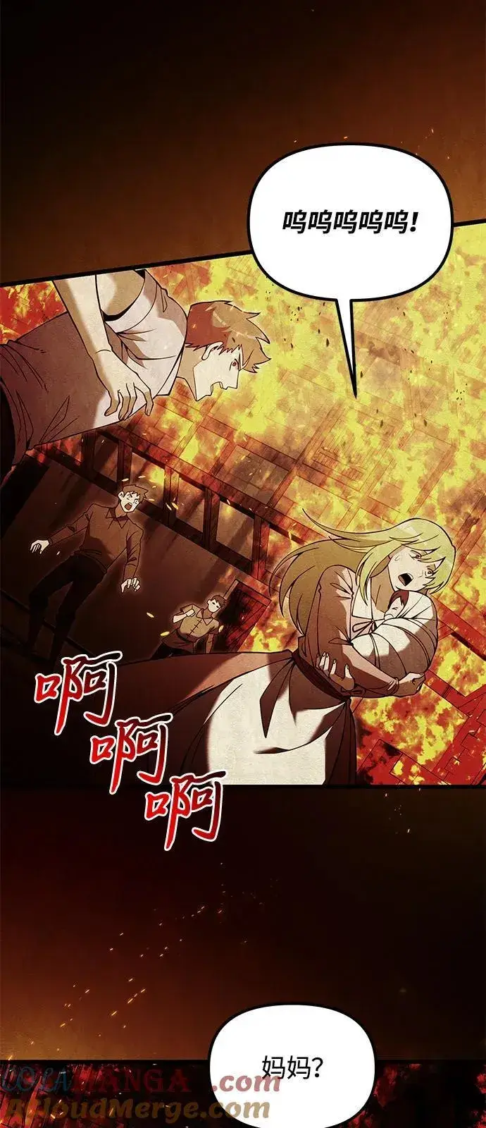 漫画《身患绝症的天才黑暗骑士》第82话第73张图