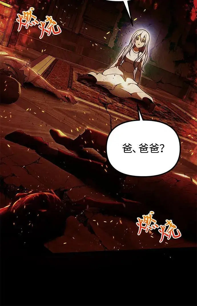漫画《身患绝症的天才黑暗骑士》第82话第74张图