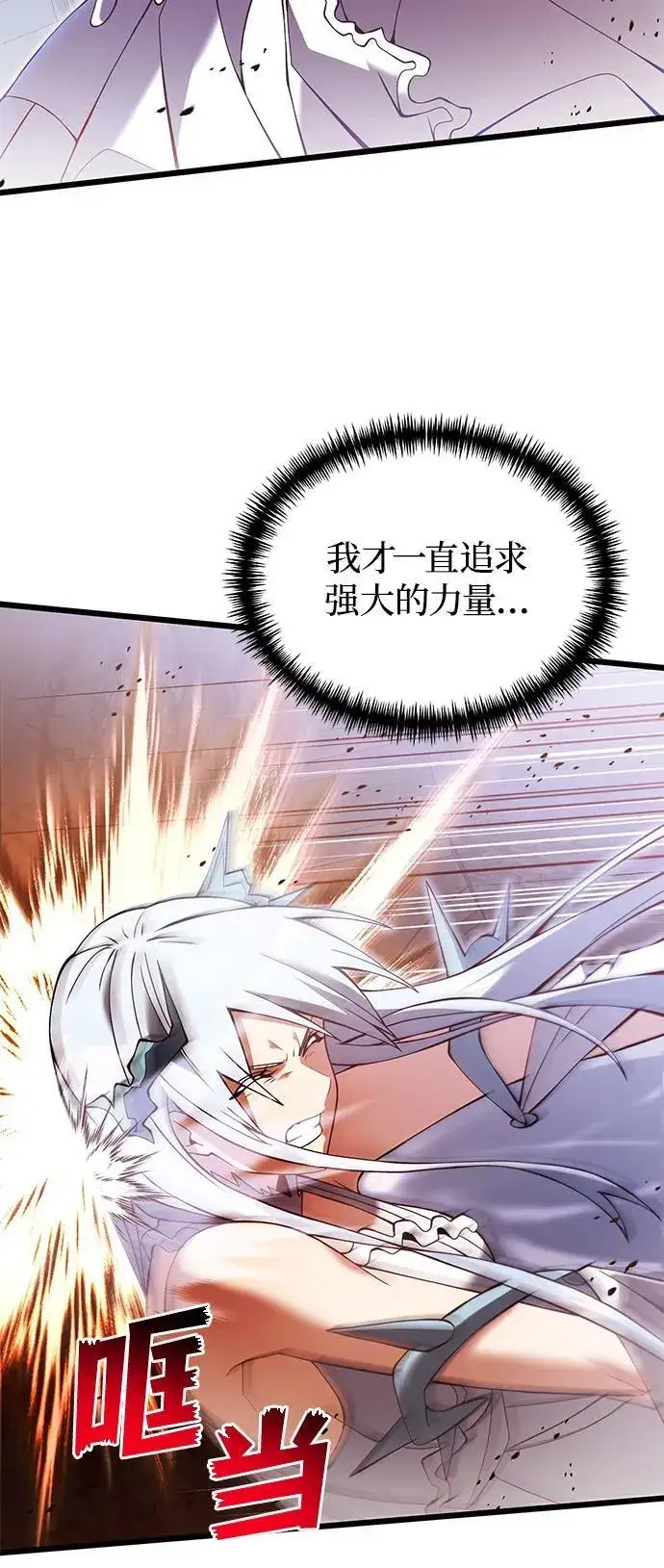漫画《身患绝症的天才黑暗骑士》第82话第78张图