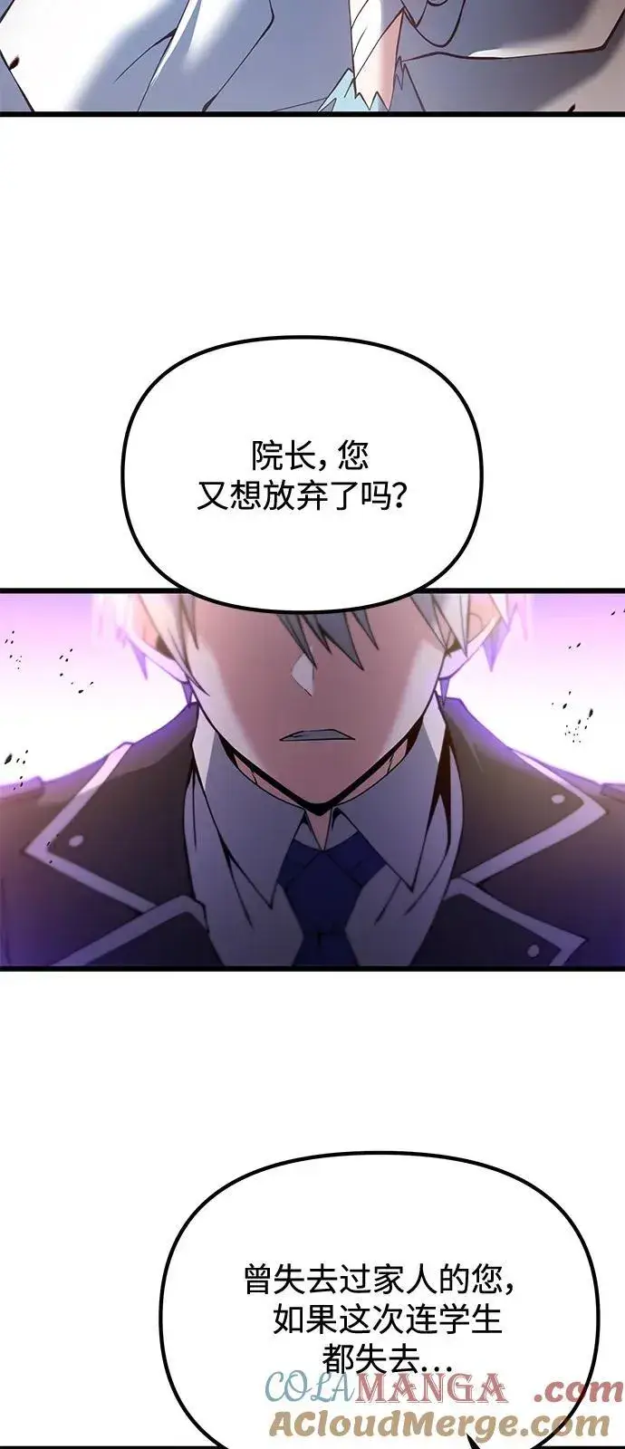 漫画《身患绝症的天才黑暗骑士》第82话第91张图