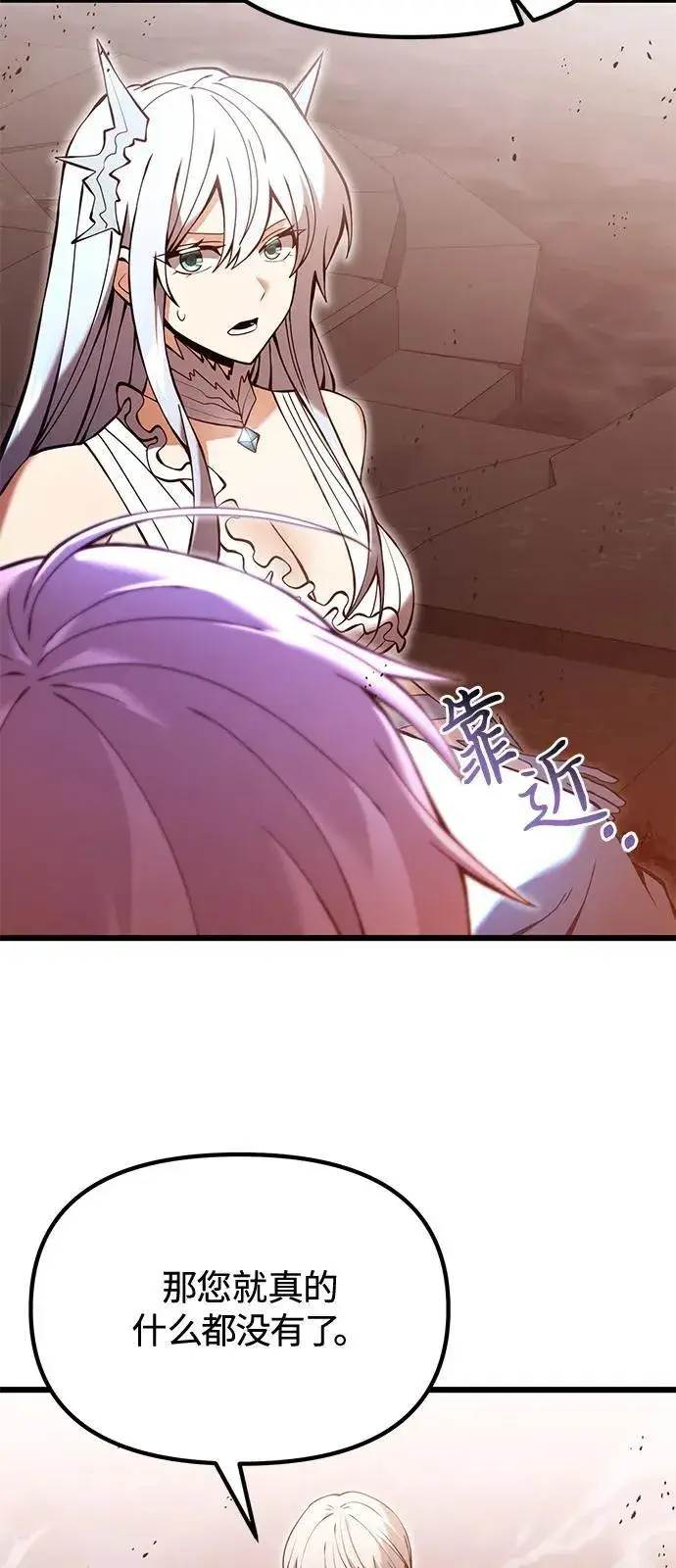 漫画《身患绝症的天才黑暗骑士》第82话第92张图