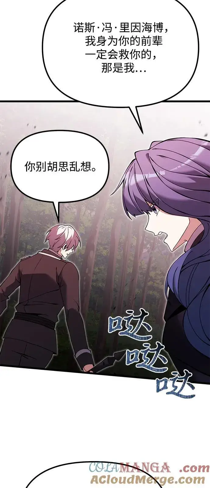 漫画《身患绝症的天才黑暗骑士》第83话第10张图
