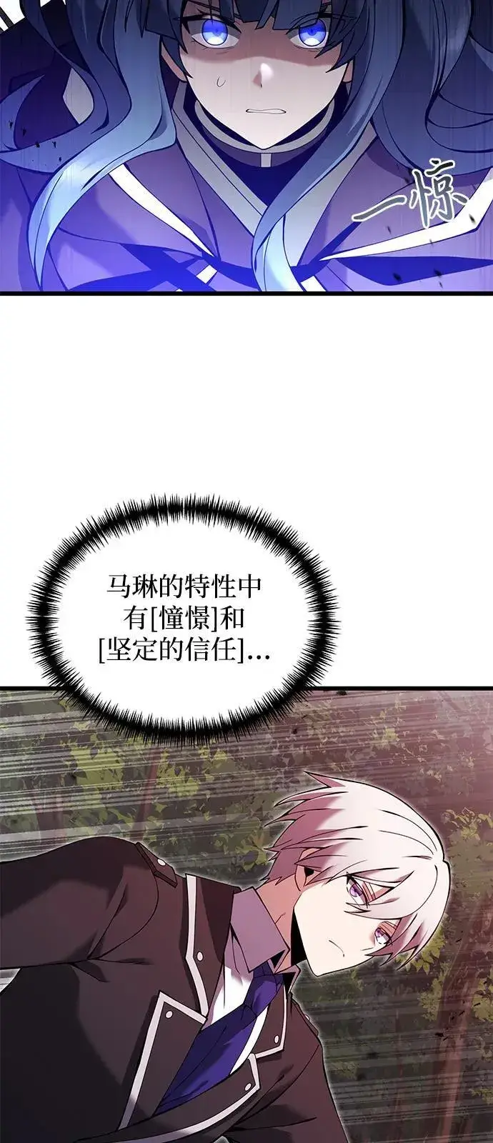 漫画《身患绝症的天才黑暗骑士》第83话第14张图
