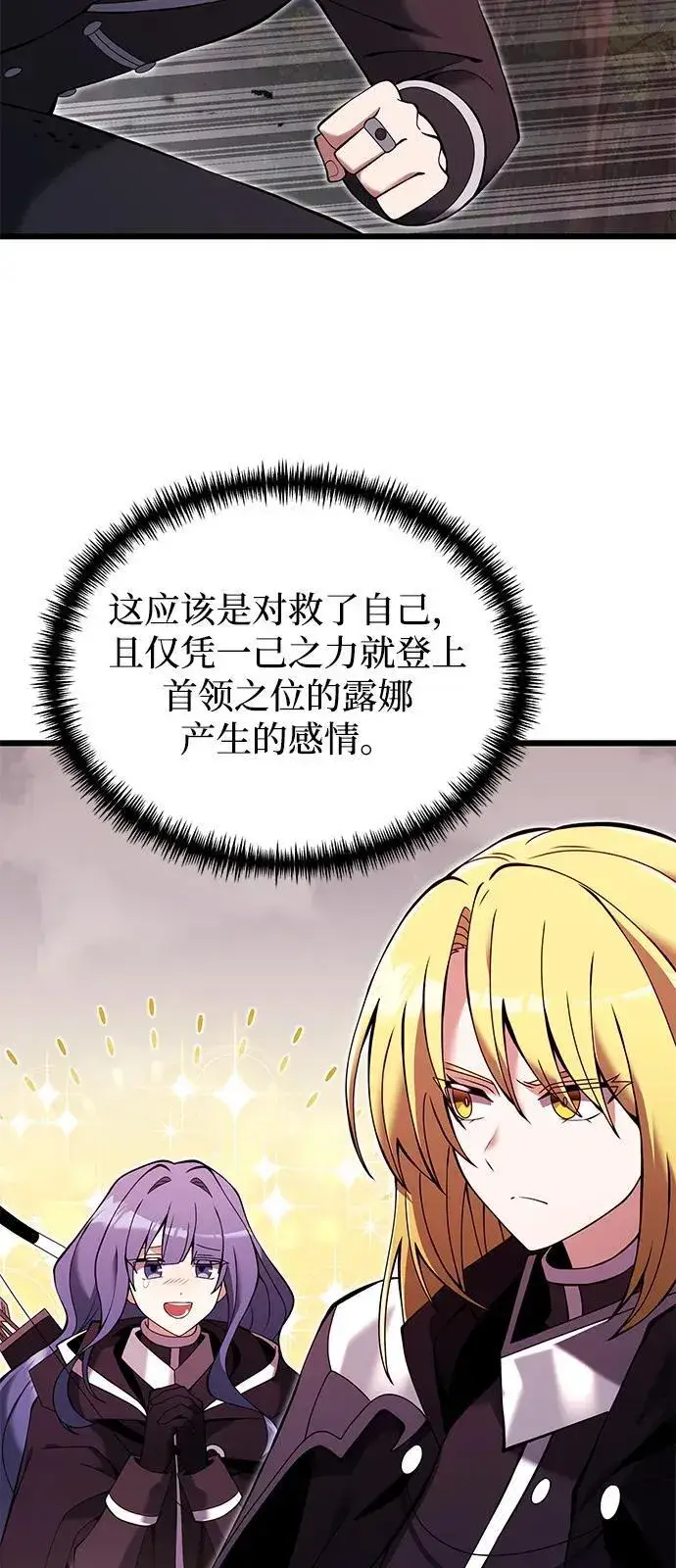 漫画《身患绝症的天才黑暗骑士》第83话第15张图