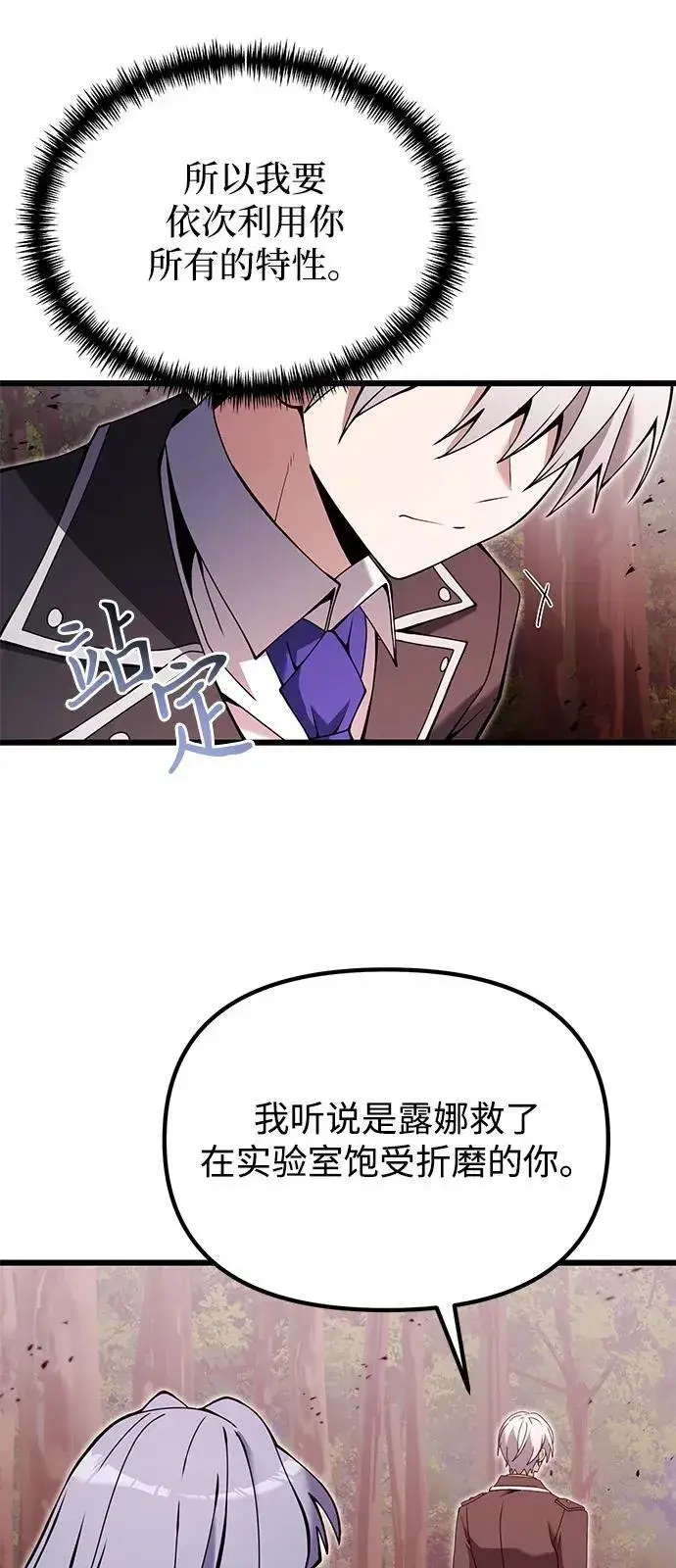 漫画《身患绝症的天才黑暗骑士》第83话第17张图