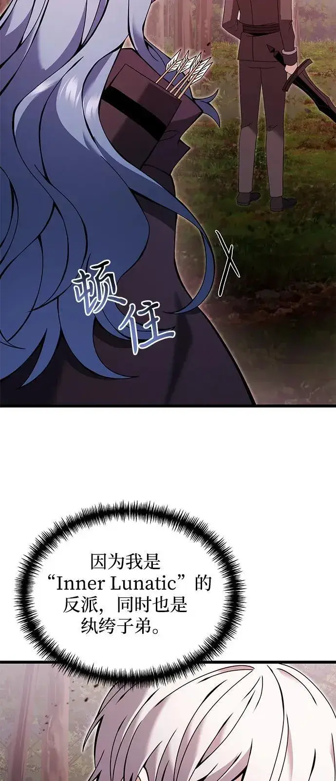 漫画《身患绝症的天才黑暗骑士》第83话第18张图